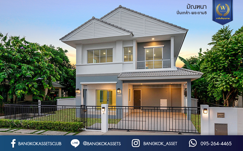 บ้านมือสองตกแต่งใหม่ คุณภาพLH ม.มัณฑนา ปิ่นเกล้า-พระราม5 #ห้องริมหลังใหญ่ บรรยากาศเป็นส่วนตัว หน้าบ้านไม่ติดใคร เนื้อที่ 61.3 ตร.ว. ฟังก์ชั่น 4 ห้องนอน (ต่อเติมห้องกระจกชั้นล่างปรับเปลี่ยนเป็นห้องนอนได้) 3 ห้องน้ำ 2 ที่จอดรถ มี Living Room พร้อม Facilities ครบครัน! บนทำเลเดินทางสะดวก ติดถ.นครอินทร์ ใกล้วงเวียนพระราม5 และจุดขึ้นทางด่วน "ศรีรัช"...